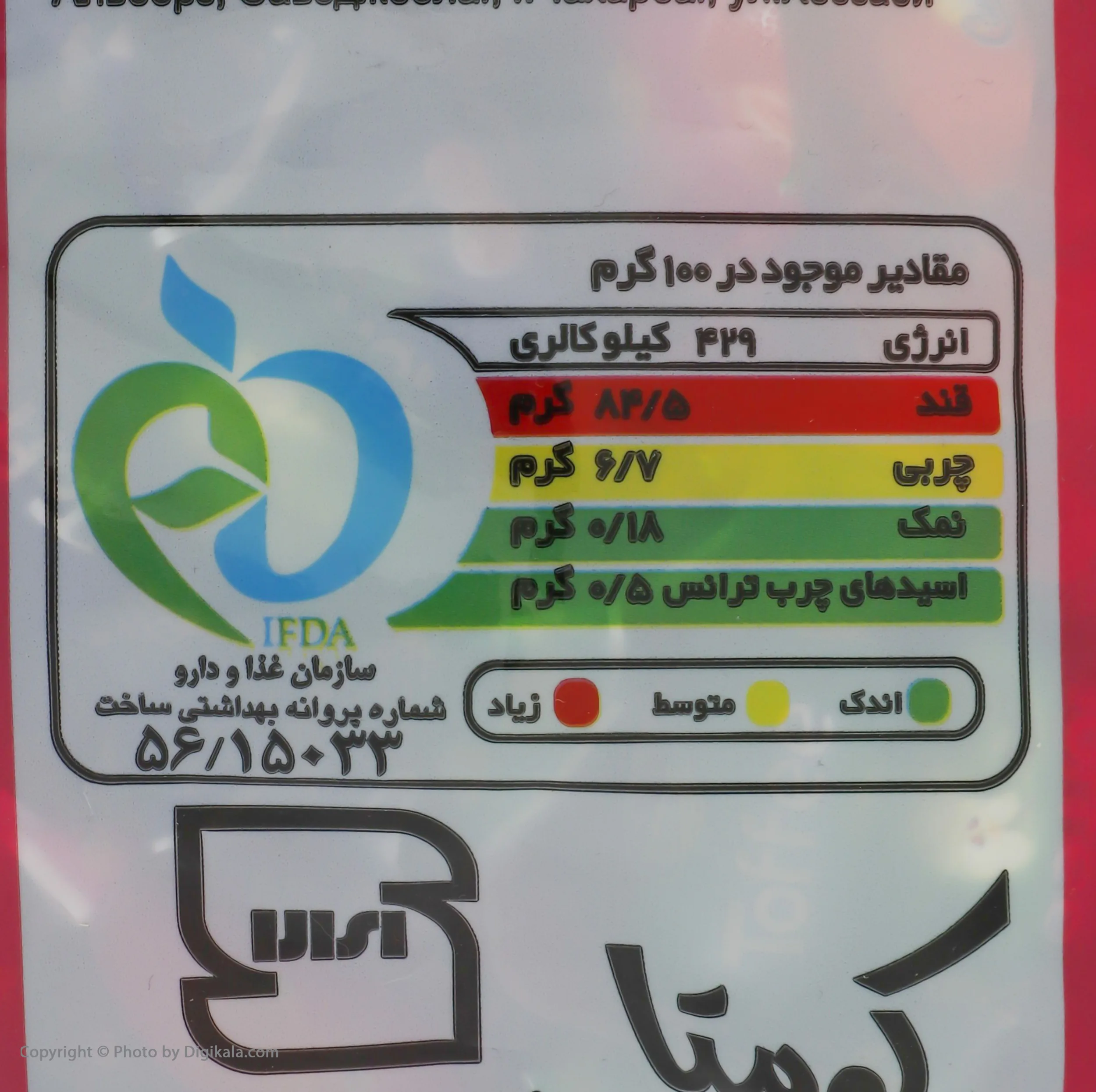 تافي ميوه اي فرمند - 820 گرم