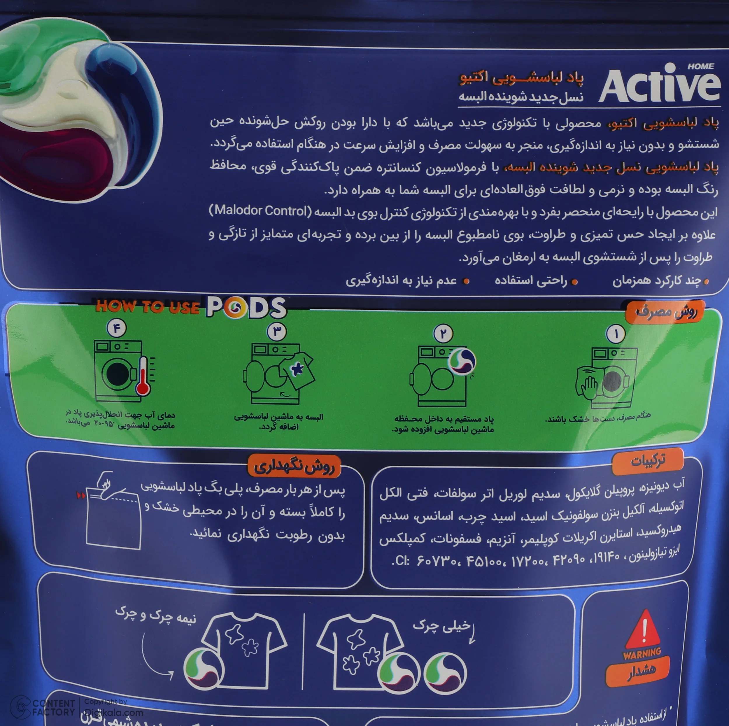 پاد ماشین لباسشویی (قرص ماشین لباسشویی ) اکتیو مدل All in 1 - بسته 15 عددی