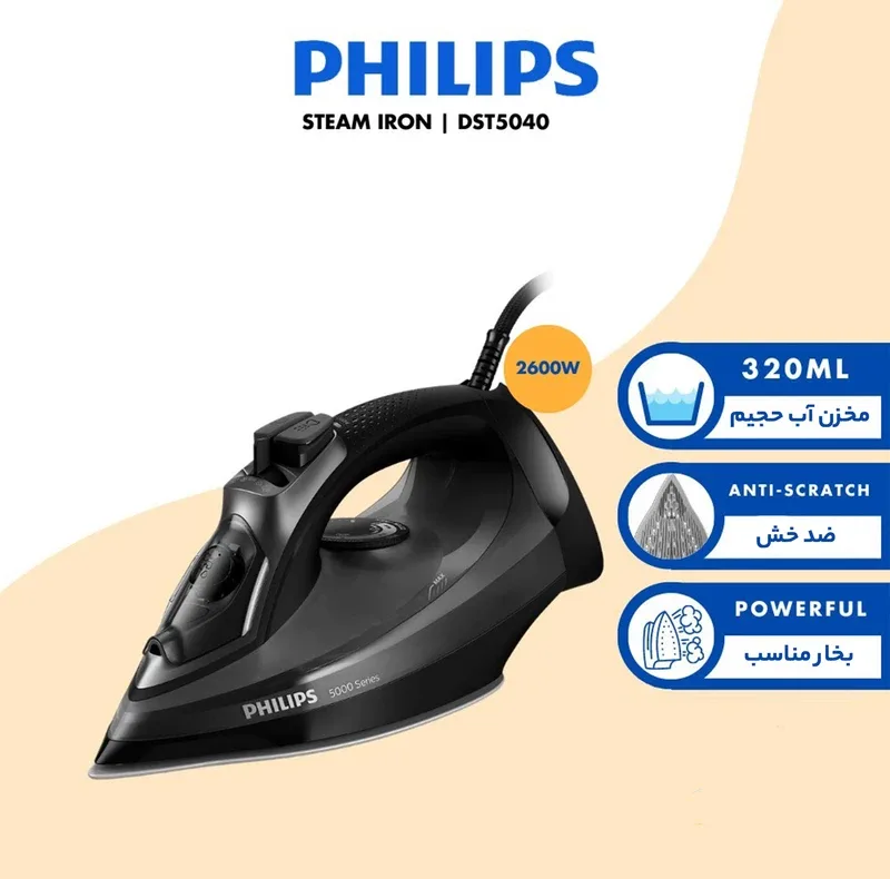 اتو بخار 2600 وات فیلیپس مدل DST5040