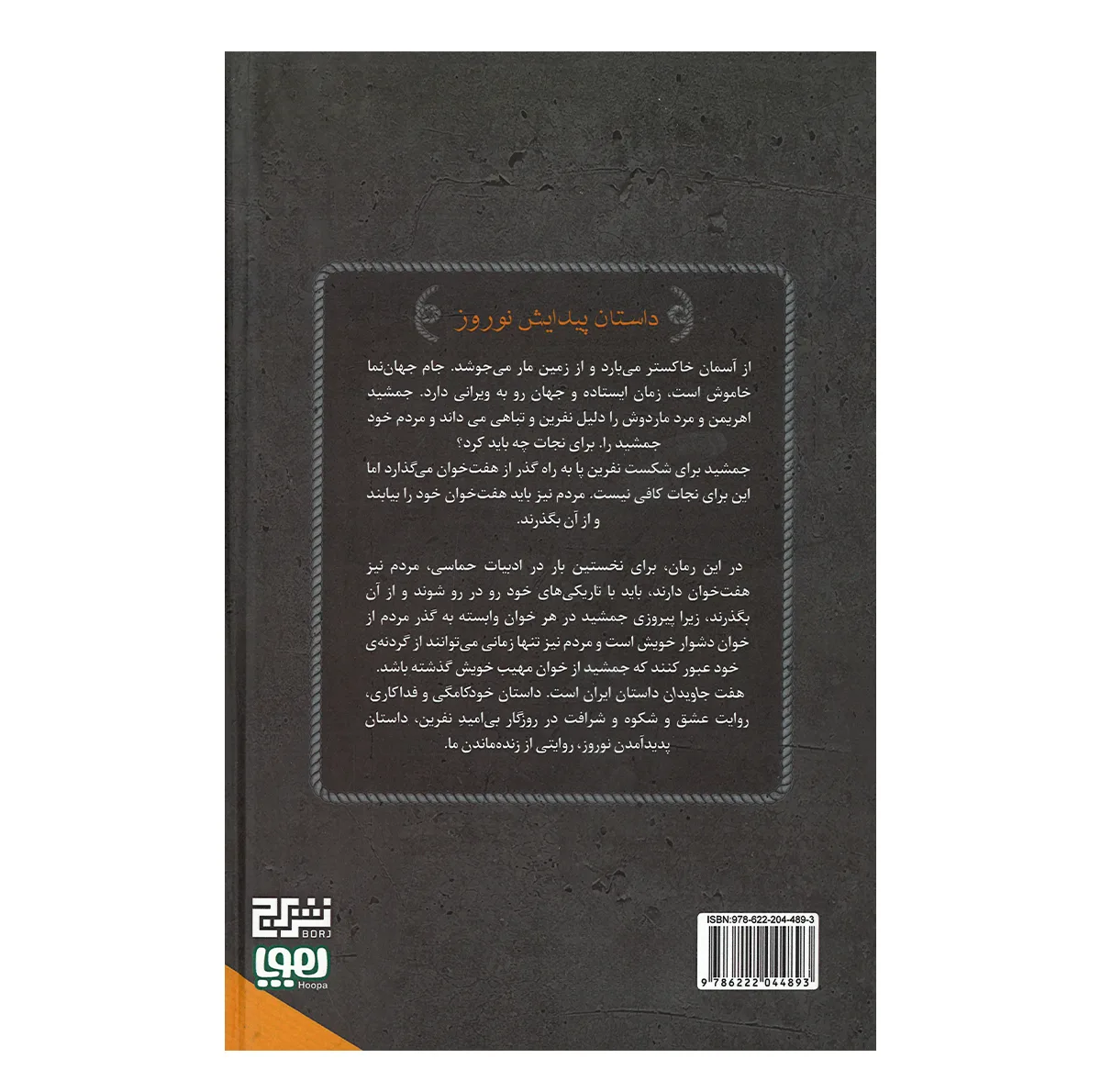کتاب هفت جاویدان اثر مرجان فولادوند نشر هوپا