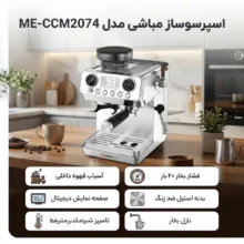 اسپرسو ساز 1800 میلی‌لیتر مباشی مدل ME-CCM2074