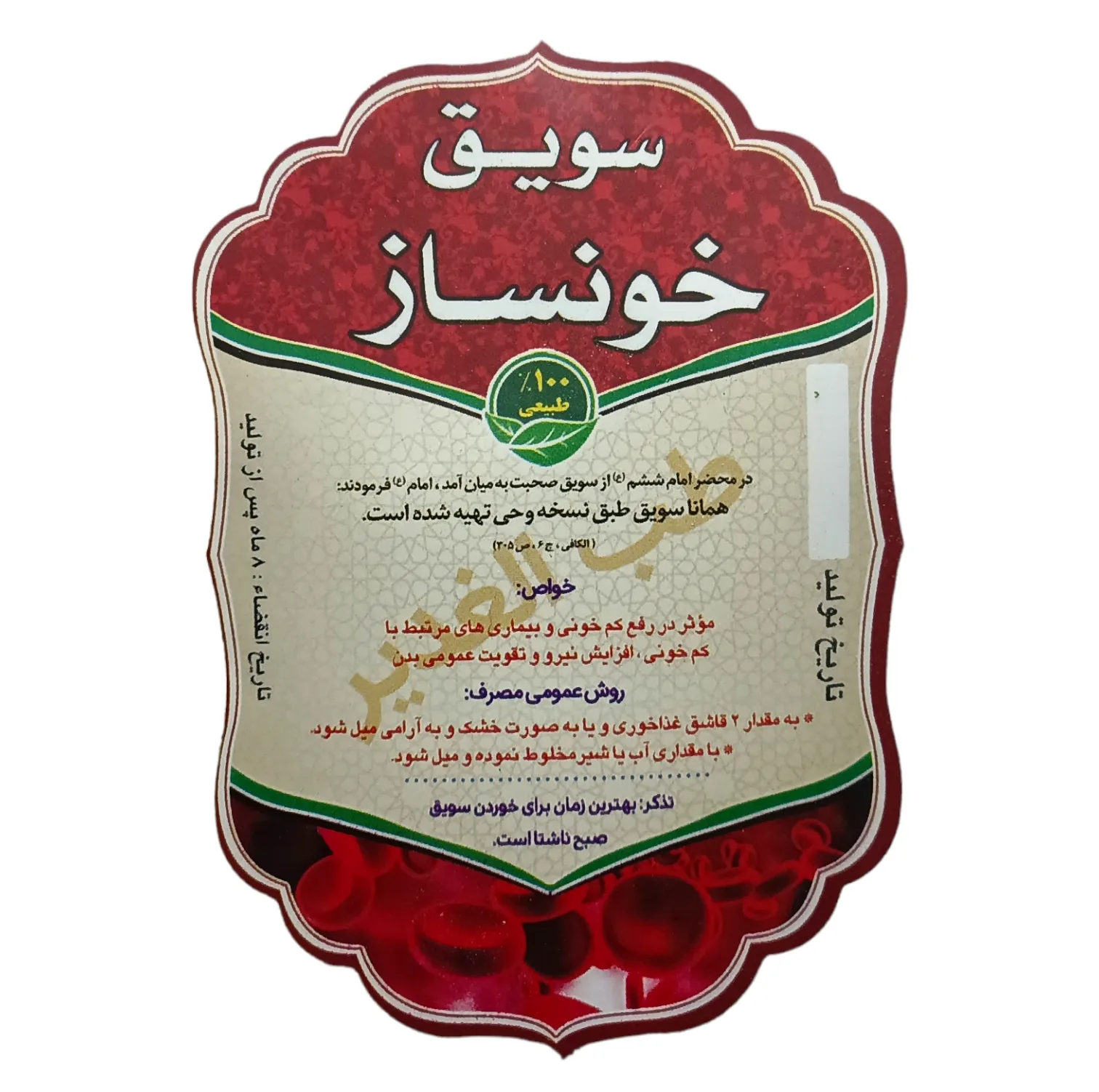 سویق خونساز - 250 گرم بسته 3 عددی