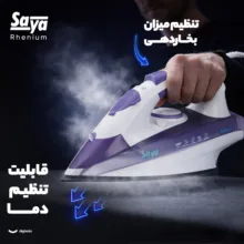 اتو بخار 2200 وات سایا مدل Rhenium