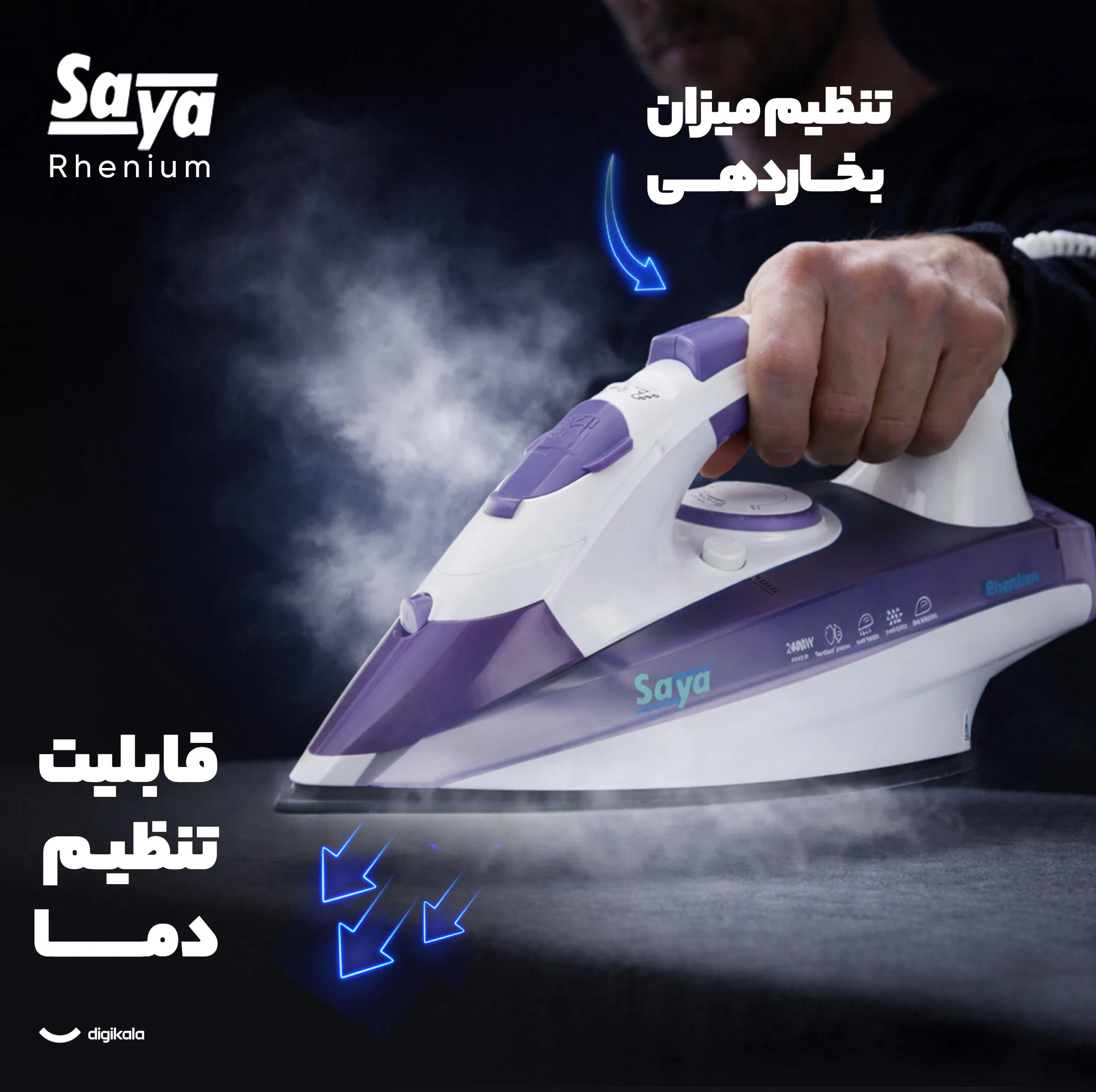 اتو بخار 2200 وات سایا مدل Rhenium
