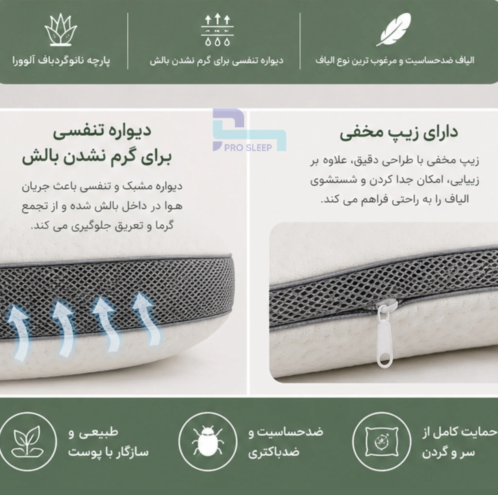 بالش پرو اسلیپ مدل میکروفایبرژل ALOE VERA سایز 60x40 سانتی متر
