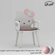 صندلی کودک اعیان مدل FH920 طرح کیتی