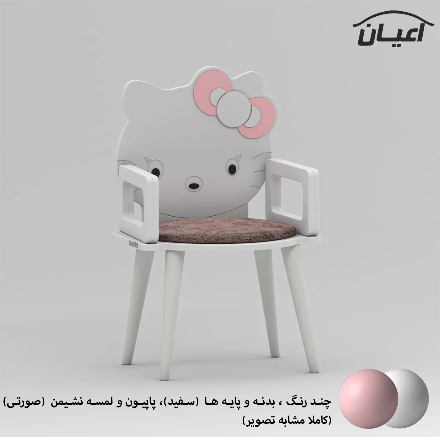 صندلی کودک اعیان مدل FH920 طرح کیتی