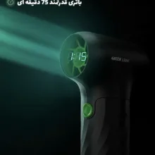 دستگاه دمنده شارژی گرین لاین مدل Jetflow Air