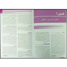 کتاب ICU اثر پل مارینو انتشارات اندیشه رفیع