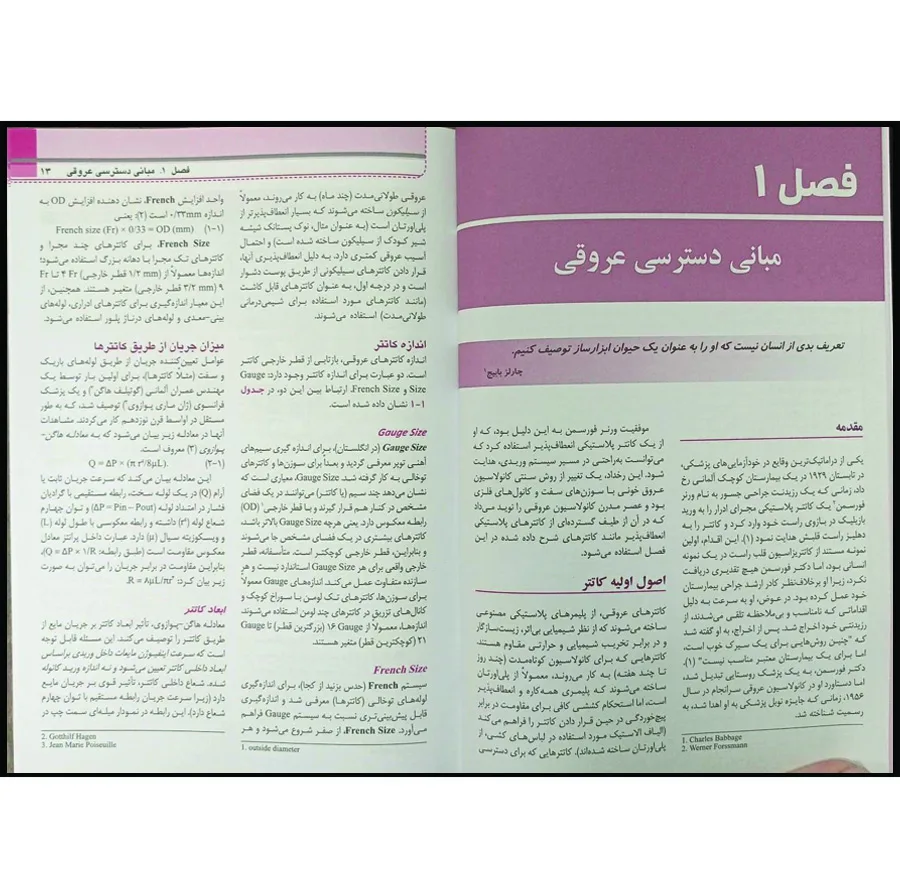 کتاب ICU اثر پل مارینو انتشارات اندیشه رفیع
