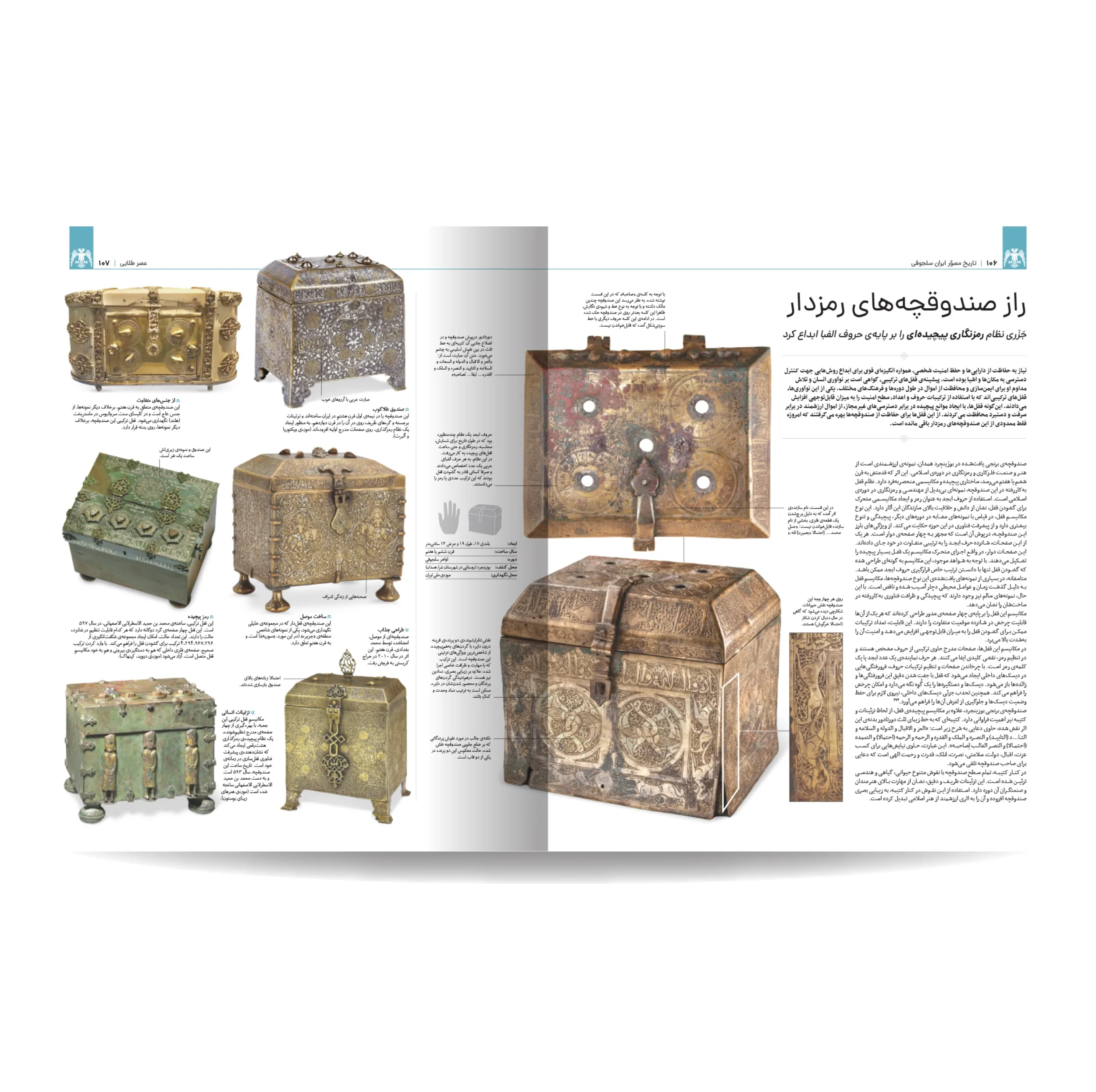 کتاب تاریخ مصور ایران 1 تا 1101 خورشیدی اثر جمعی از نویسندگان نشر سایان 4 جلدی - جلد 5 تا 8