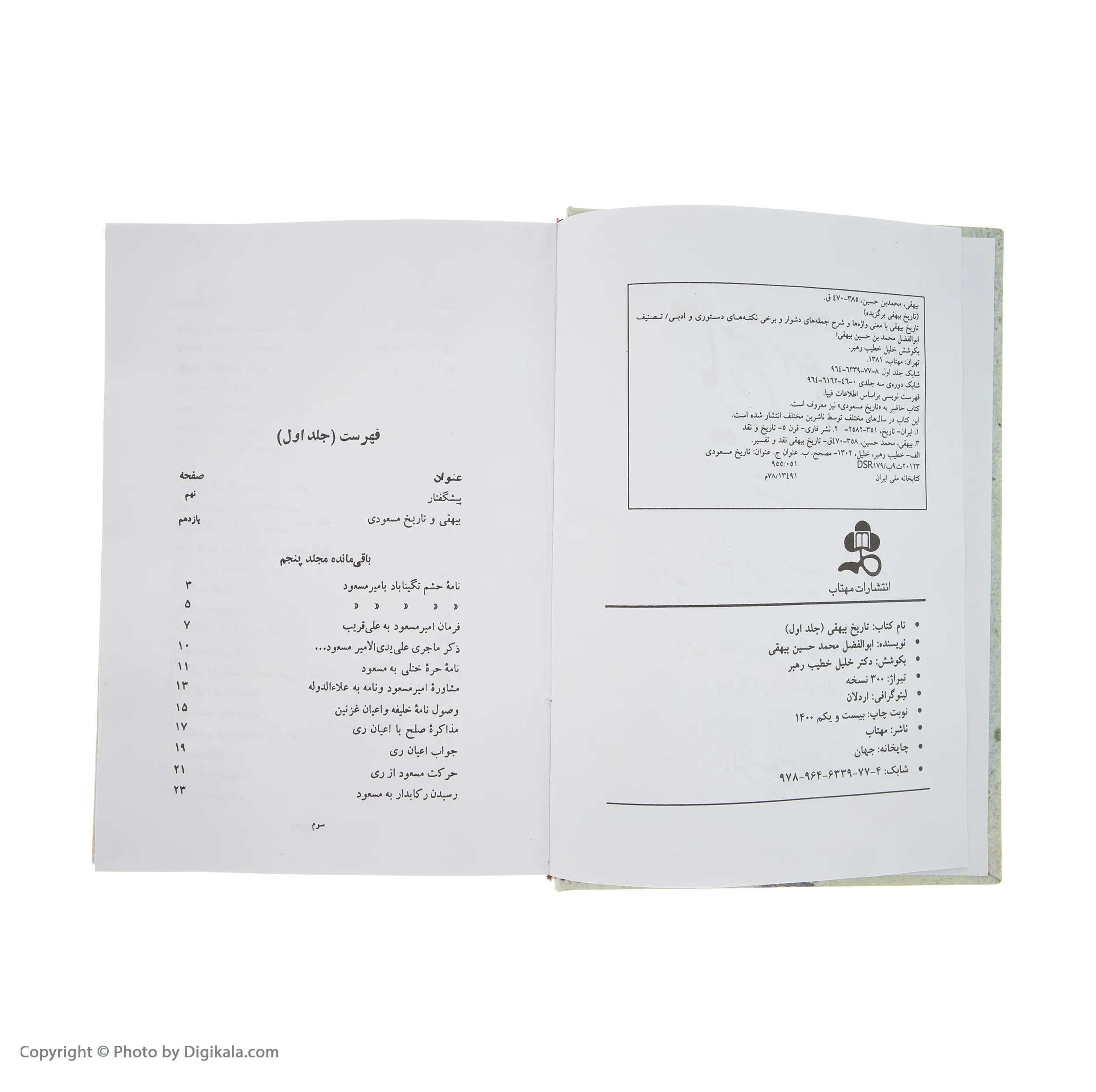 کتاب تاریخ بیهقی اثر محمد بن حسین بیهقی انتشارات مهتاب سه جلدی