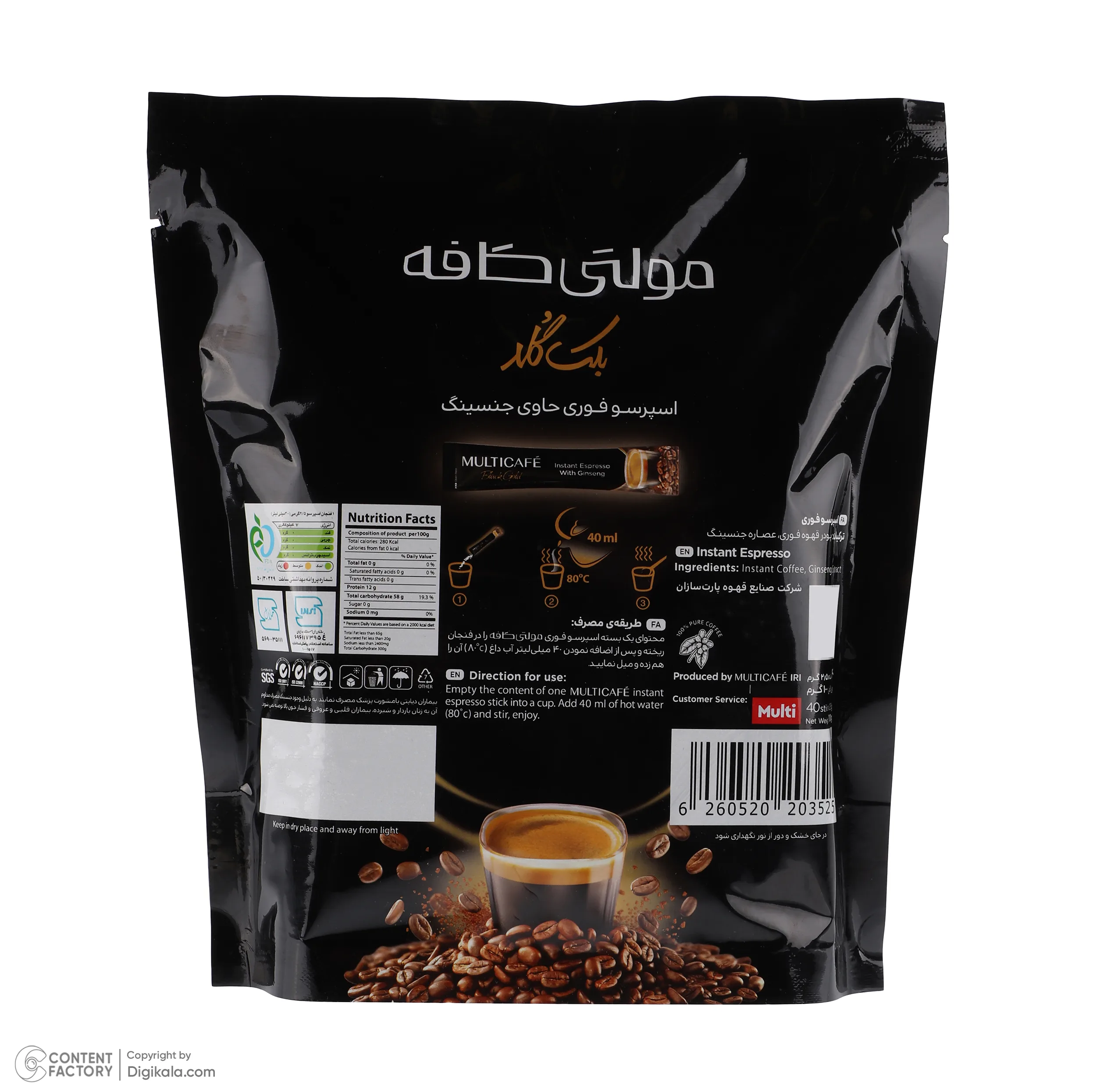اسپرسو فوری بلک گلد مولتی کافه - 2.5 گرم