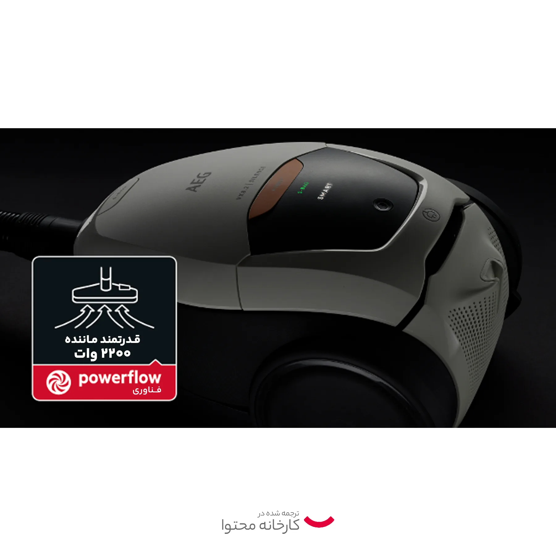 جاروبرقی 2200 وات آ ا گ مدل  VX82-1-ALR