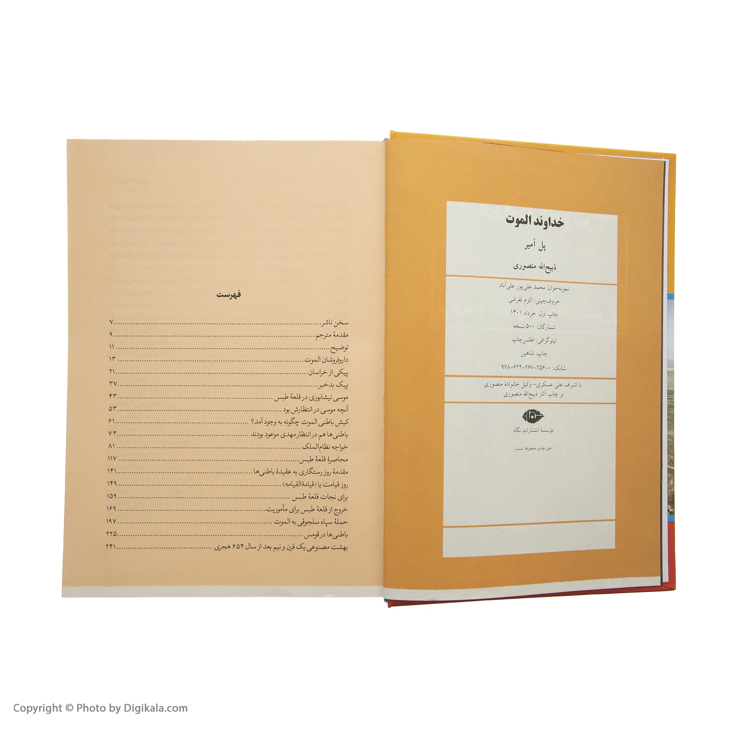 کتاب حسن صباح خداوند الموت اثر پل آمیر نشر نگاه