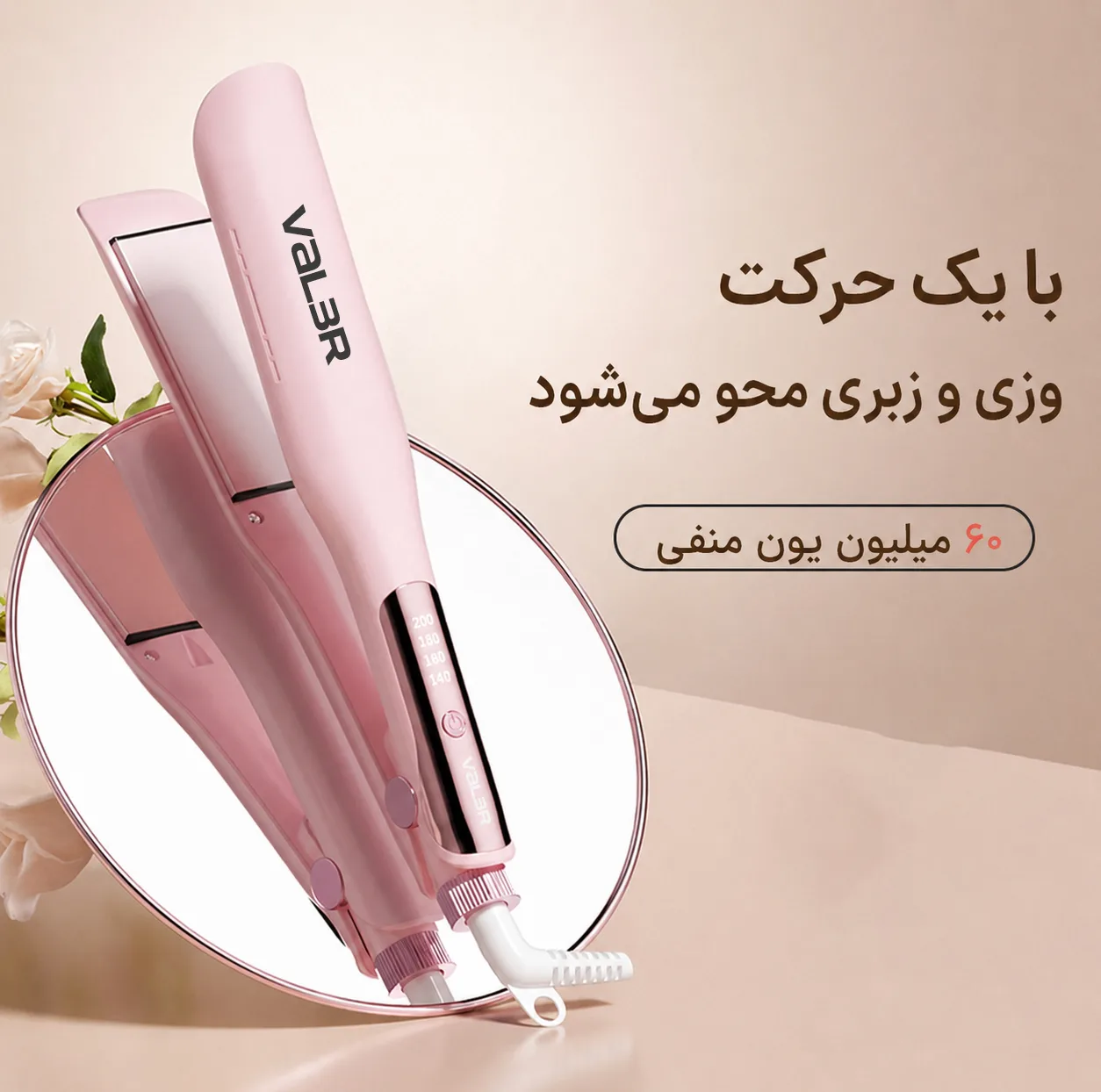 اتو و حالت‌دهنده‌ی مو حرفه ای والر مدل 358-1001