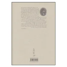 کتاب قبله عالم (ناصرالدین شاه قاجار و پادشاهی ایران) اثر عباس امانت انتشارات کارنامه