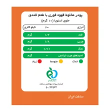 کافی میکس با پودر شیر فندق بدون شکر و شیرین شده استویا پپتینا بسته 10 عددی