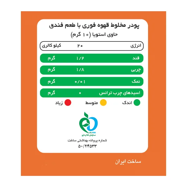 کافی میکس با پودر شیر فندق بدون شکر و شیرین شده استویا پپتینا بسته 20 عددی