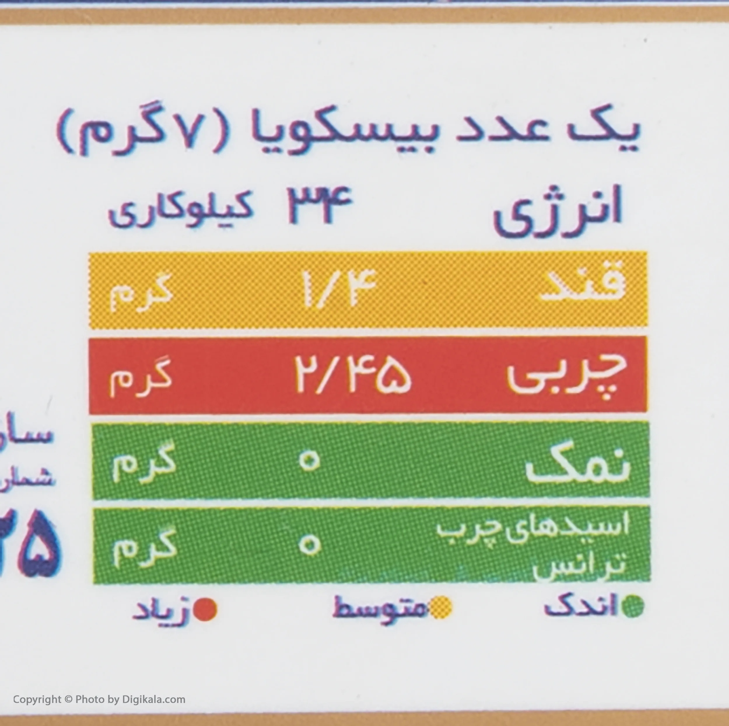 شکلات بیسکویا مخلوط کوکویا - 500 گرم