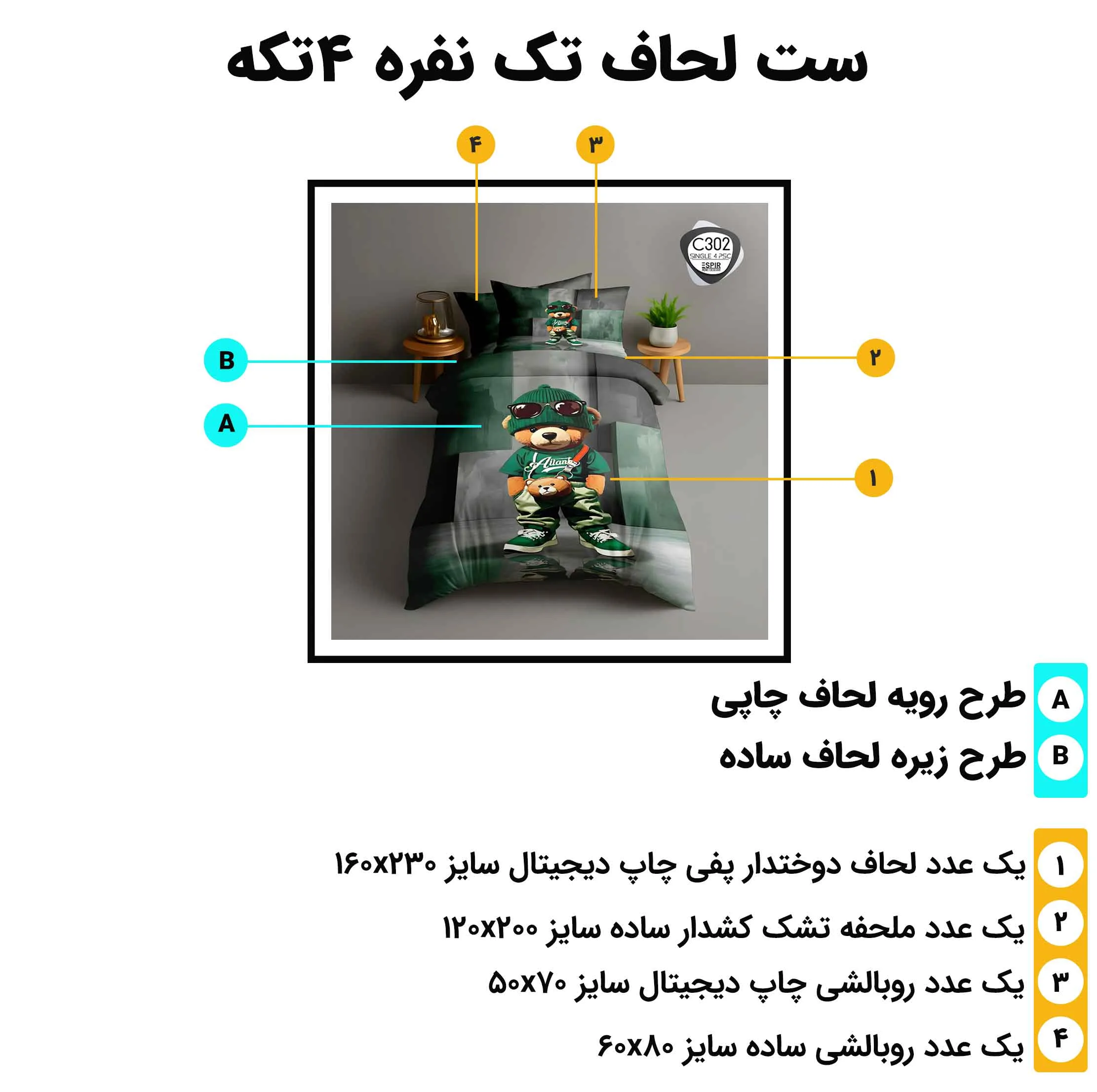 سرویس خواب 1 نفره 4 تکه ترک آز مدل c302
