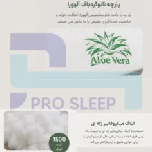 بالش پرو اسلیپ مدل میکروفایبرژل ALOE VERA سایز 60x40 سانتی متر