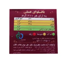باقلوا عسلی آچیلار - 750 گرم