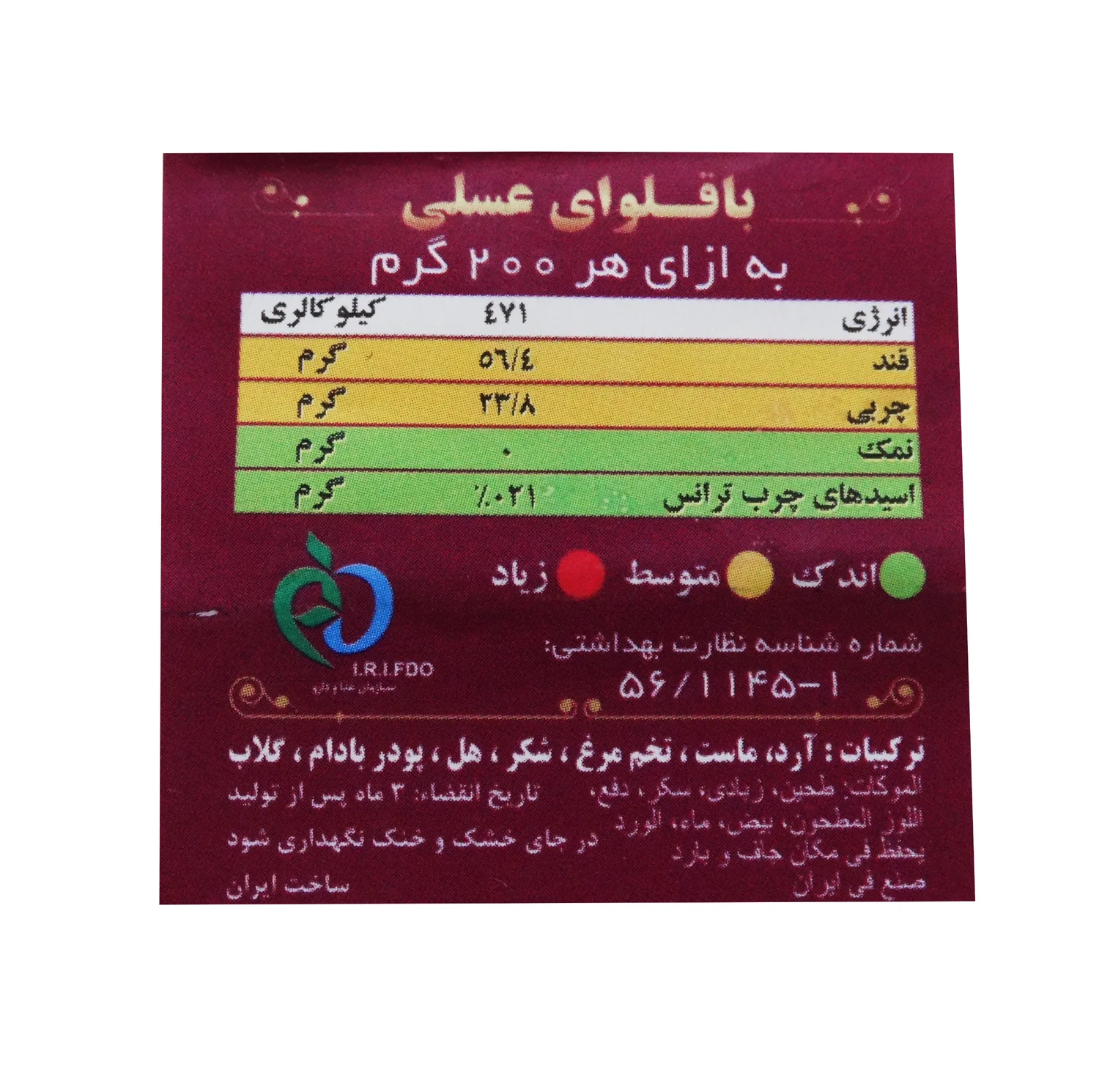 باقلوا عسلی آچیلار - 750 گرم