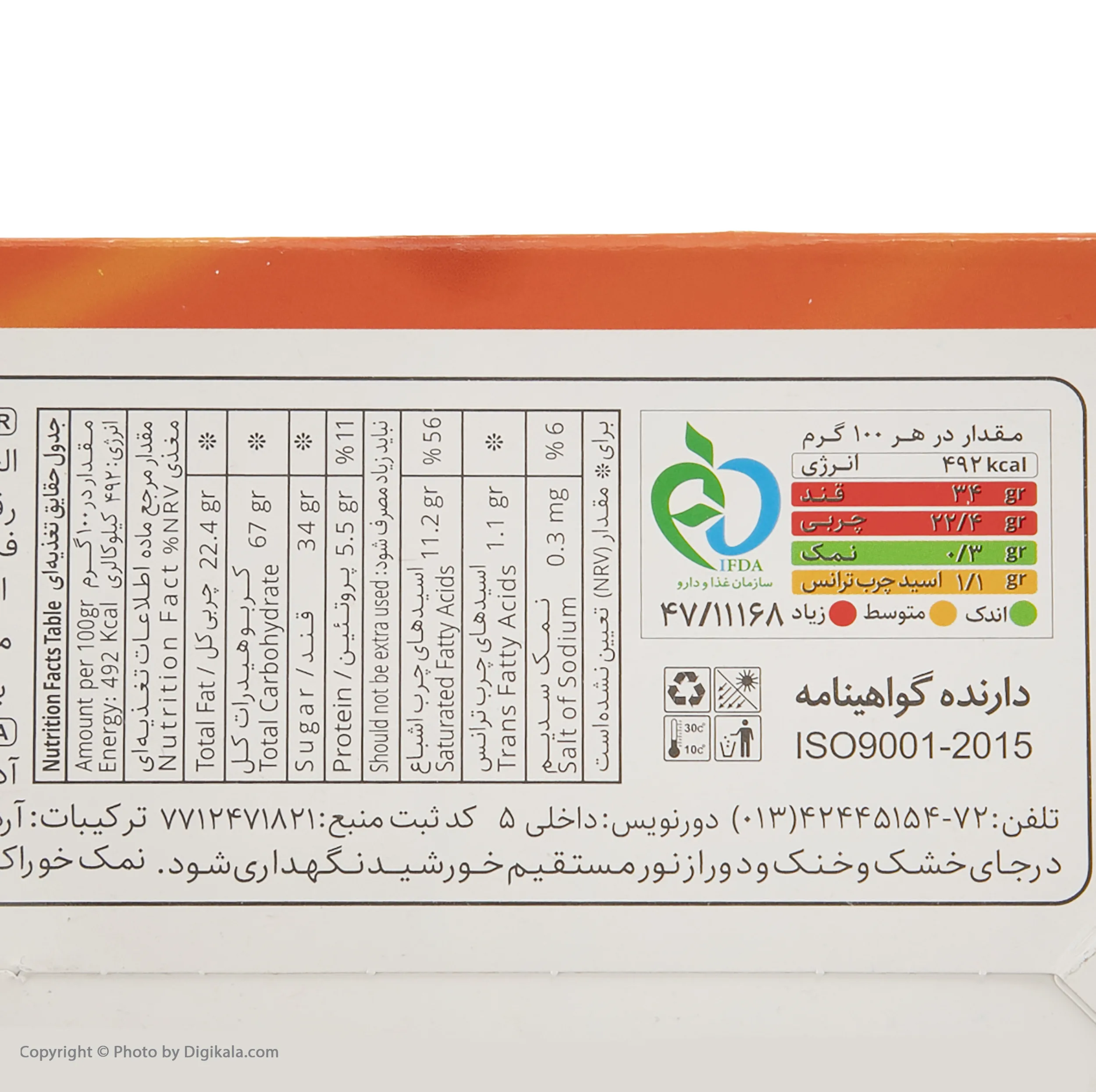 ویفر با طعم پرتقال نادری - 45 گرم بسته 15 عددی