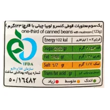 کنسرو لوبیا چیتی با قارچ شهدین - 370 گرم بسته 6 عددی