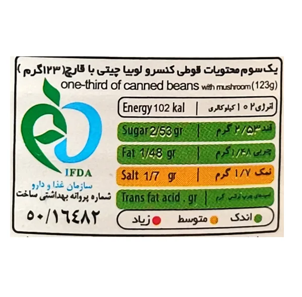 کنسرو لوبیا چیتی با قارچ شهدین - 370 گرم بسته 12 عددی