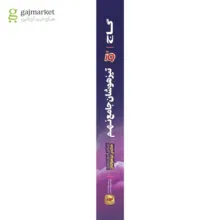 کتاب تیزهوشان جامع نهم iQ اثر جمعی از نویسندگان انتشارات بین المللی گاج