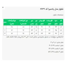 شلوار زنانه السانا مدل پادمیرا کد 2639