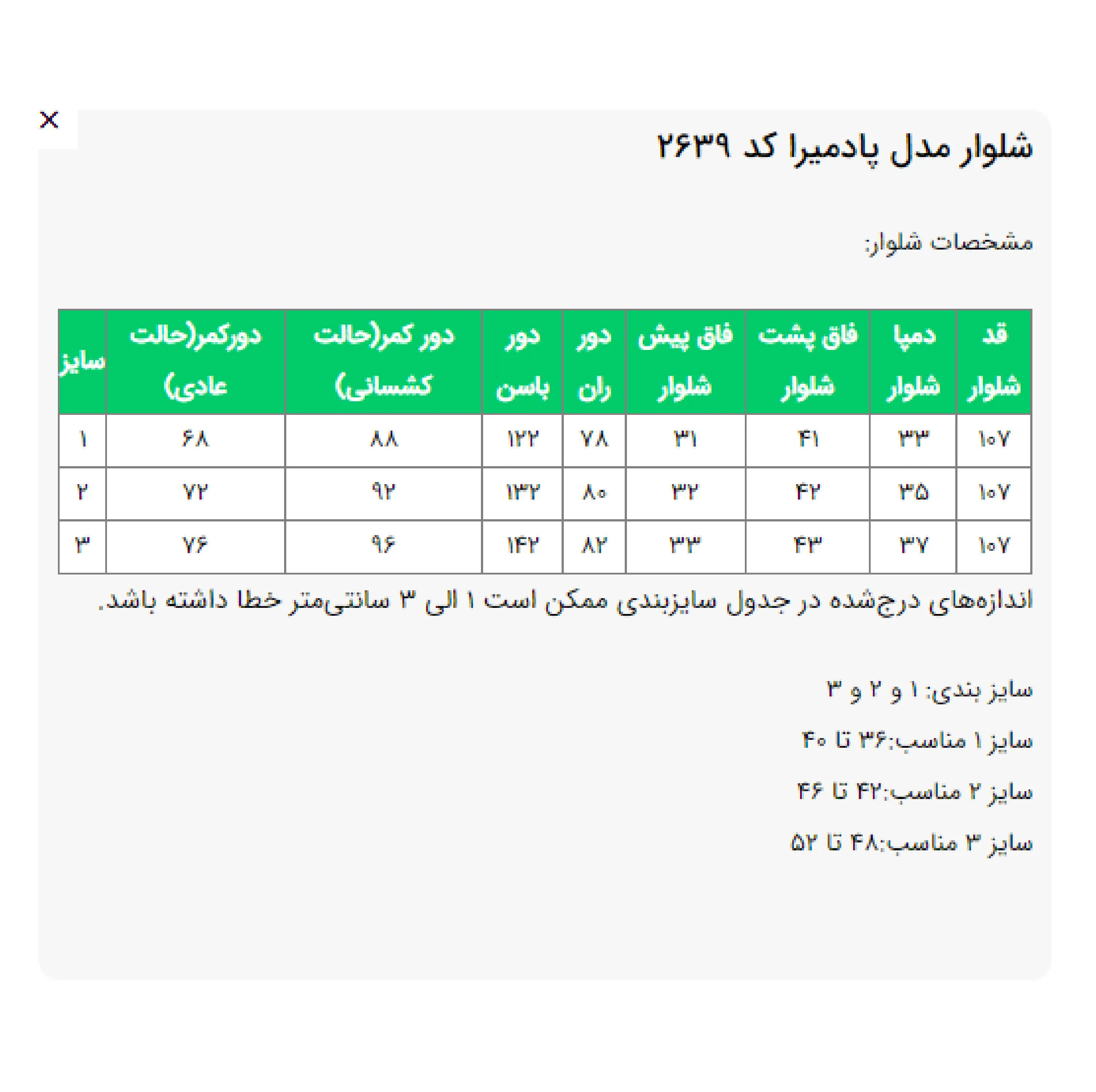 شلوار زنانه السانا مدل پادمیرا کد 2639