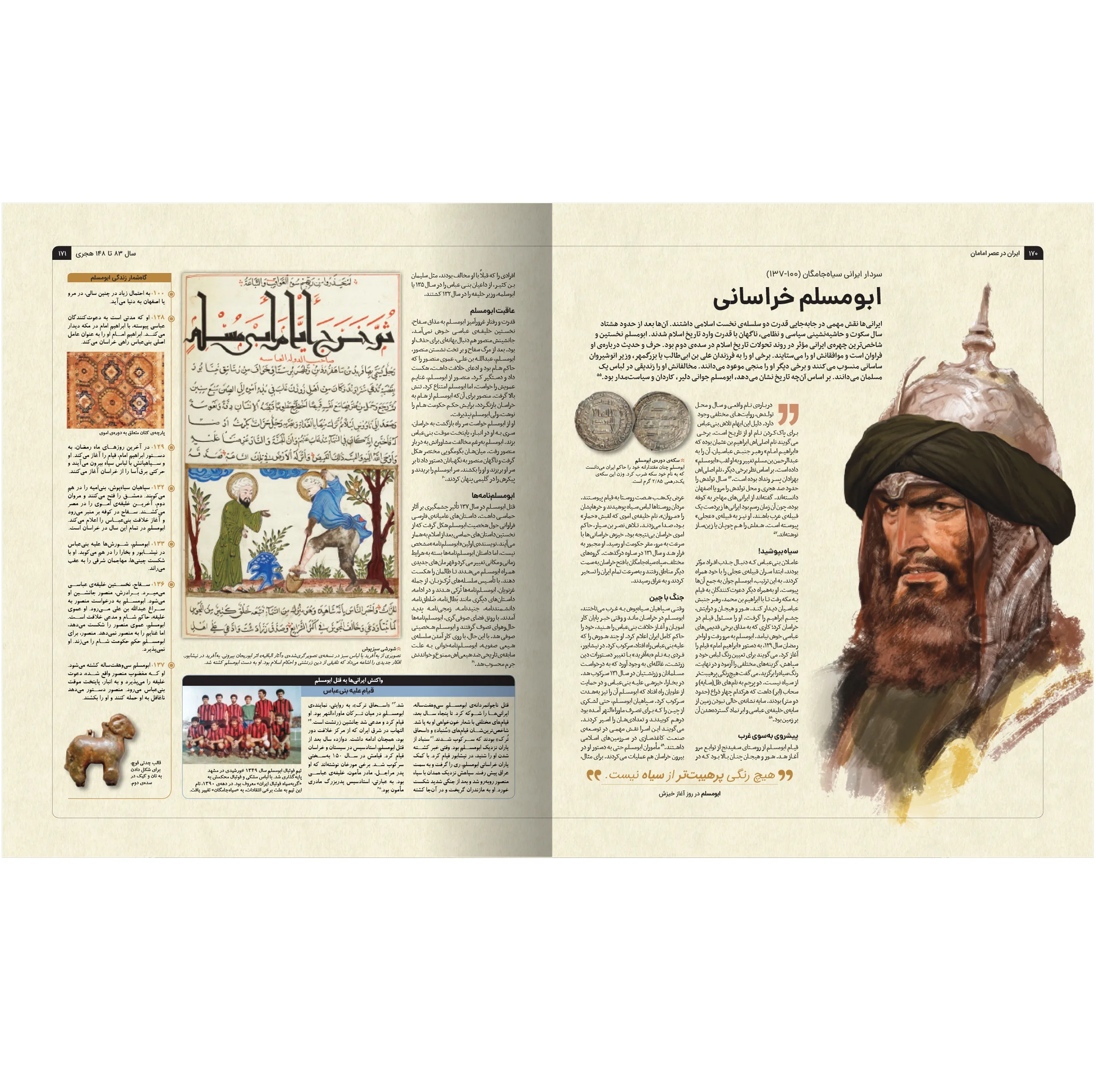 کتاب ایران در عصر امامان اثر احسان ناظم‌ بکایی نشر سایان