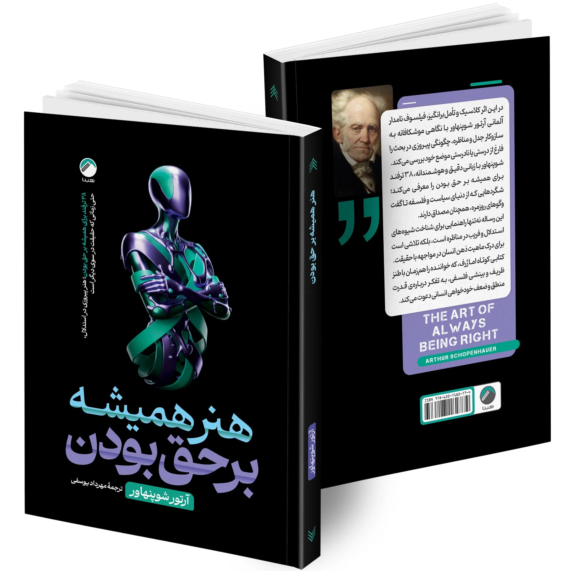 کتاب قدرت نفوذ و تأثیرگذاری، هنر متقاعد سازی دیگران، جادوی بداهه گویی، چگونه با هر کسی صحبت کنیم؟، چگونه با هرکسی ارتباط بر قرار کنیم؟، هنر همیشه بر حق بودن اثر جمعی از نویسندگان انتشارات هیتا 6 جلدی