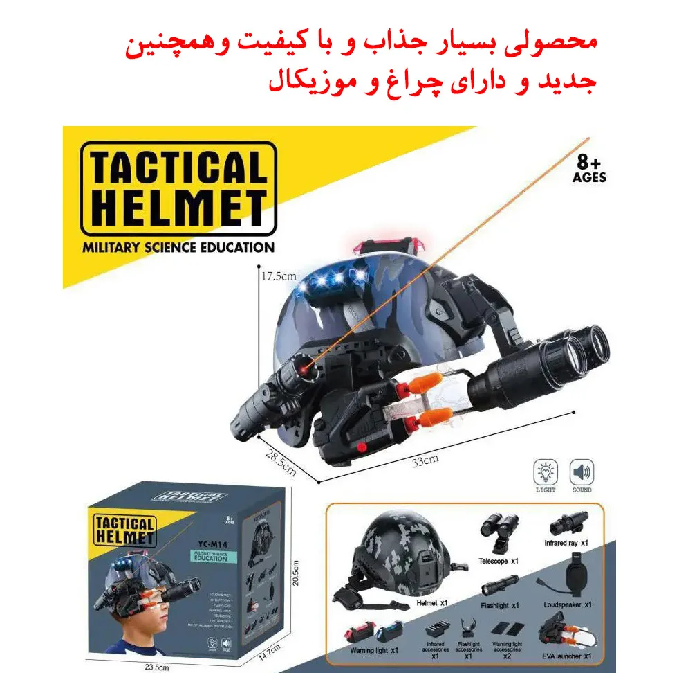ست ایفای نقش مدل کلاه نظامی طرح چراغدار و موزیکال کد YC-M14