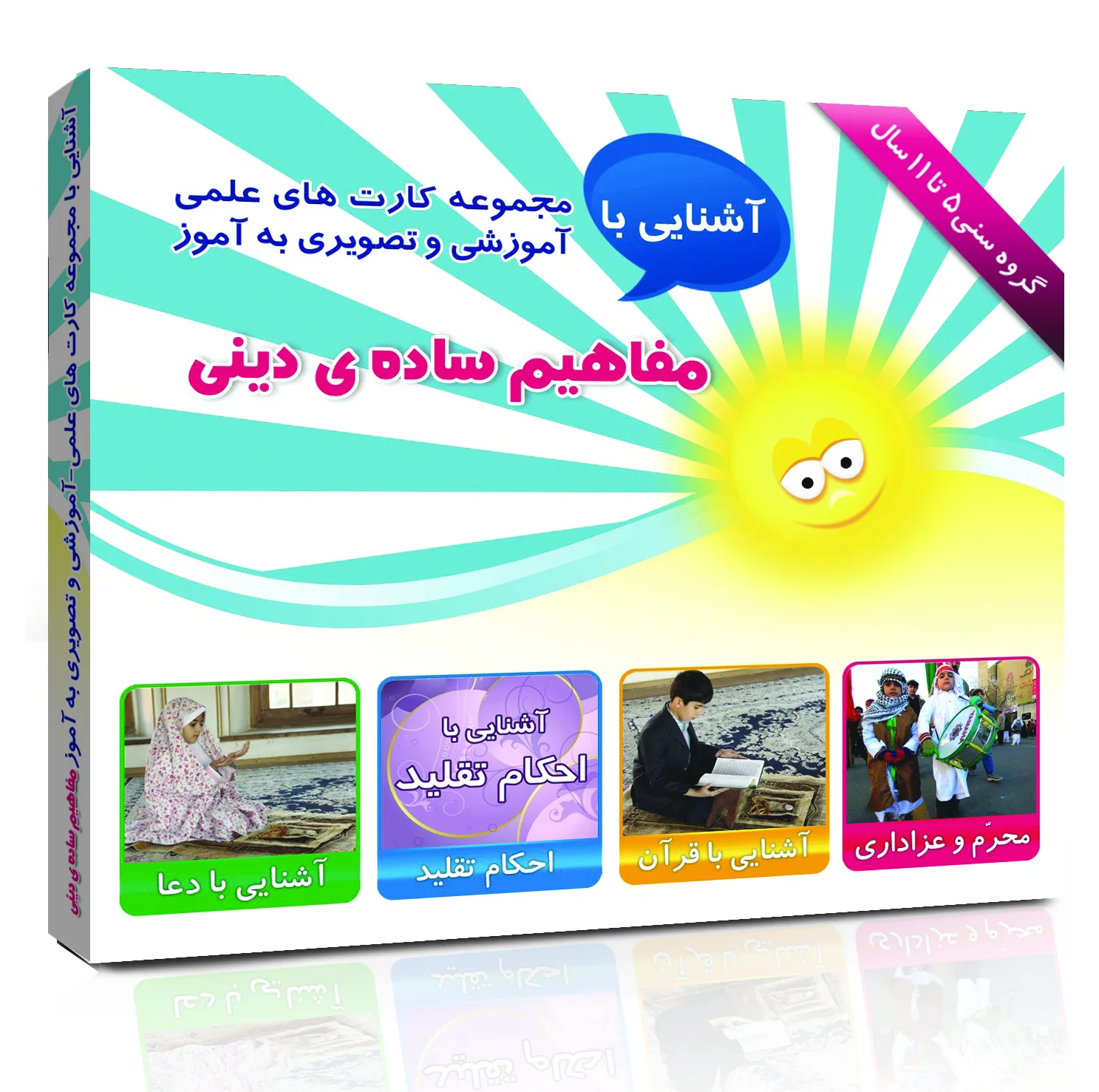 کارت های علمی آموزشی و تصویری مفهومی) 5 تا11 سال انتشارات امین فلش آذر مجموعه 15 عددی