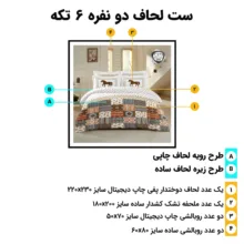 سرویس خواب 2 نفره 6 تکه ترک آز مدل c273
