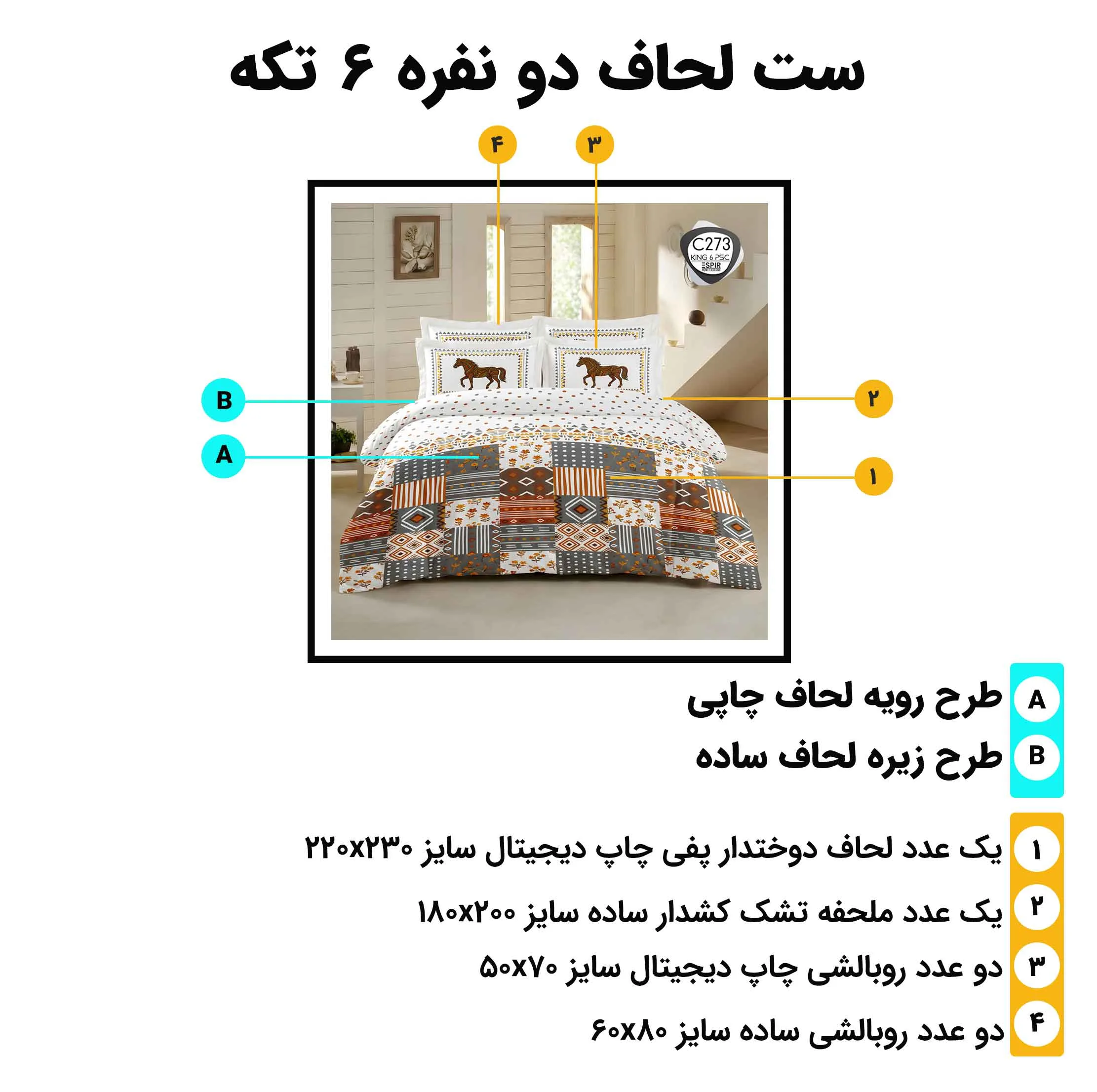 سرویس خواب 2 نفره 6 تکه ترک آز مدل c273