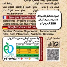 کنسرو مایه ماکارونی پتراکو - 400 گرم بسته 6 عددی