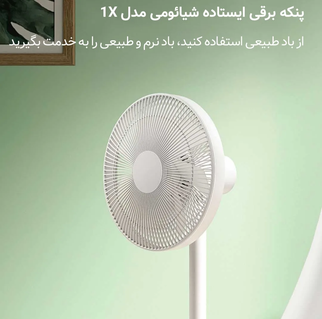 پنکه شیائومی مدل 1X