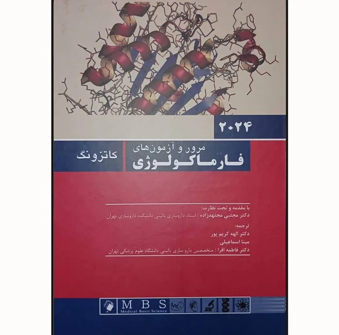 کتاب مرور و آزمون های فارماکولوژی کاتزونگ 2024 اثر برترام جی کاتزونگ انتشارات اندیشه رفیع
