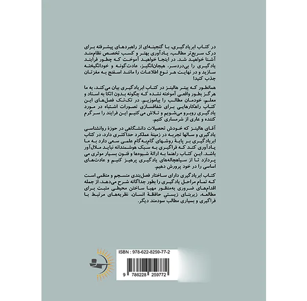 کتاب ابریادگیری اثر پیتر هالینز ترجمه آرمین نوروزی انتشارات راوشید