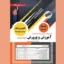 کتاب آمادگی آزمون استخدامی