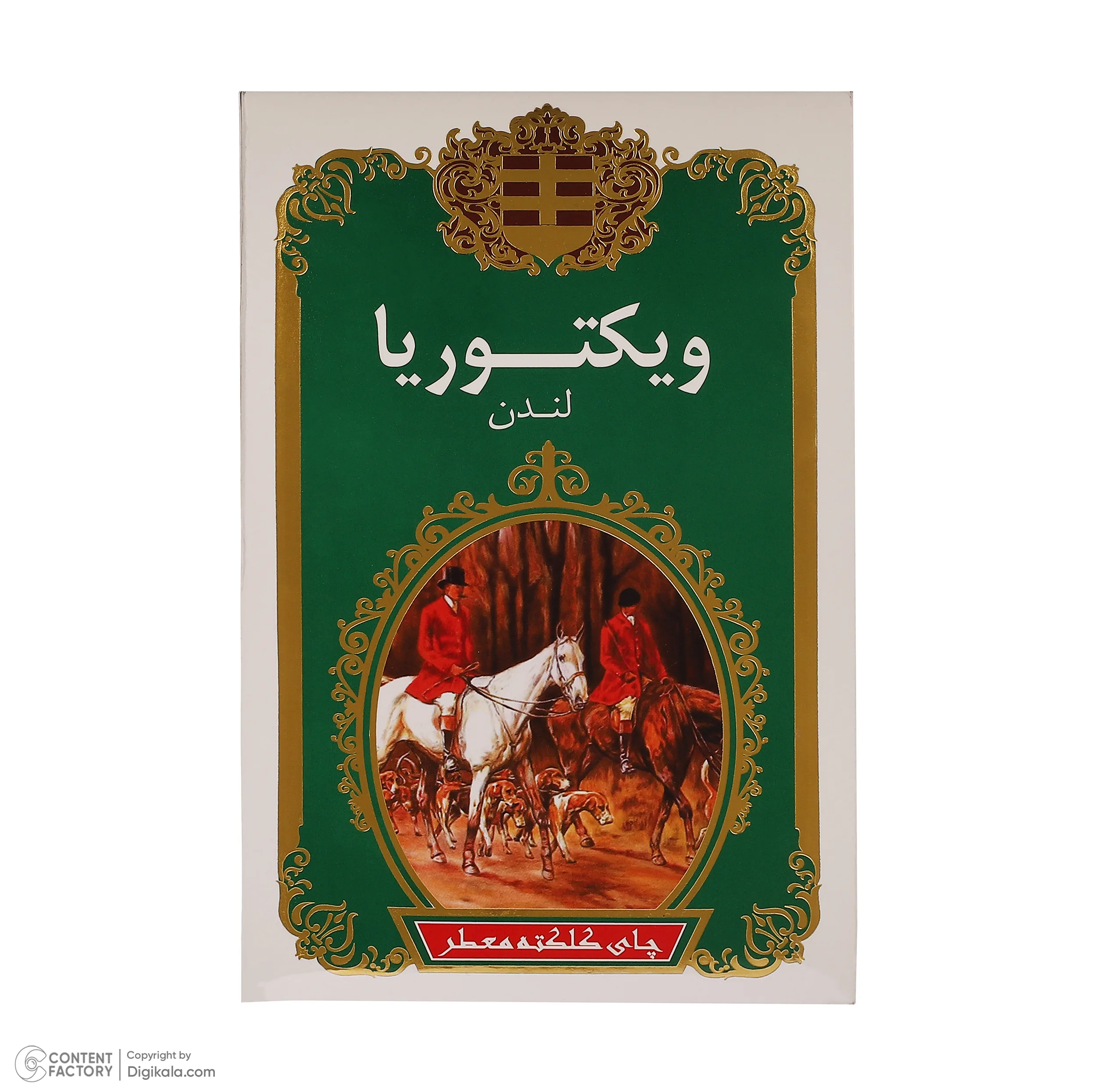 چای سیاه خارجی معطر ویکتوریا - 450 گرم