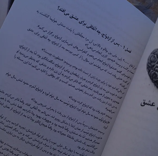کتاب پنج زبان عشق اثر گری چاپمن ترجمه پریسا یادکوری انتشارات راوشید