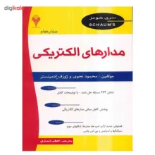 کتاب مدارهای الکتریکی اثر محمود نحوی