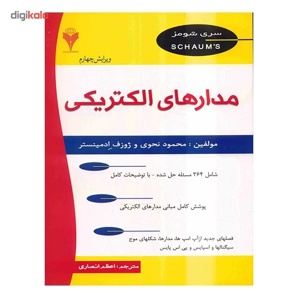 کتاب مدارهای الکتریکی اثر محمود نحوی