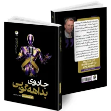 کتاب قدرت نفوذ و تأثیرگذاری، هنر متقاعد سازی دیگران، جادوی بداهه گویی، چگونه با هر کسی صحبت کنیم؟، چگونه با هرکسی ارتباط بر قرار کنیم؟، هنر همیشه بر حق بودن اثر جمعی از نویسندگان انتشارات هیتا 6 جلدی